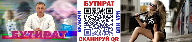 БУТИРАТ 99%  hydra tor  Магнитогорск 